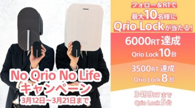スマートロック Qrio Lock