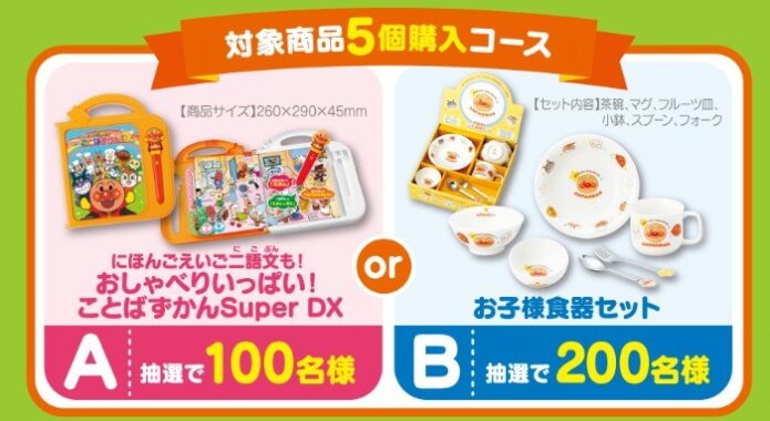 アンパンマングッズ / 親子ペア映画鑑賞券