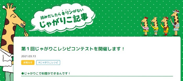 じゃがりこ1ケースも当たるじゃがりこレシピコンテスト 懸賞で生活する懸賞主婦ブログ