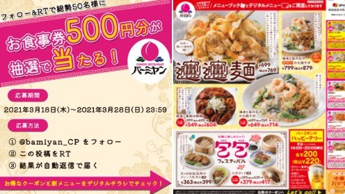 すかいらーくグループで使えるお食事券500円分が総勢50名様に抽選で当たる！