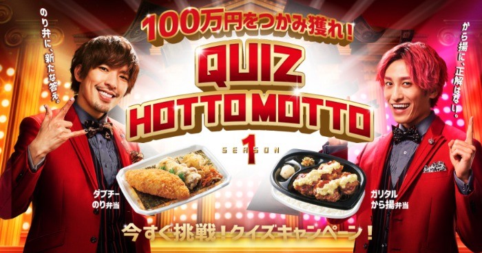 100万円をつかみ獲れ！QUIZ HOTTO MOTTO SEASON1