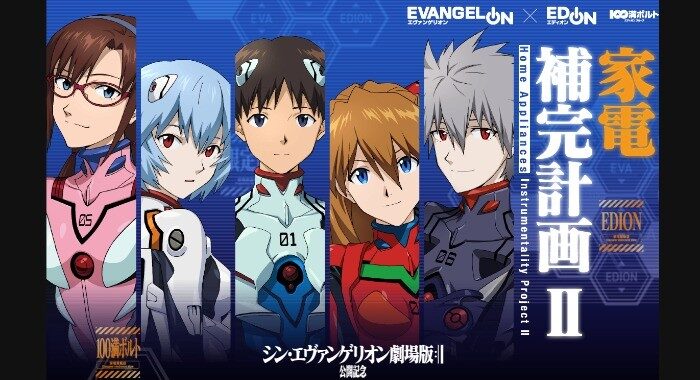 EVANGELION × EDION