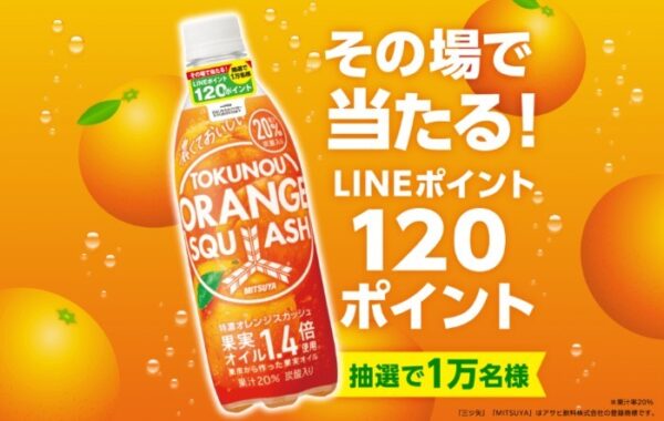 1万名様にその場でlineポイントが当たるキャンペーン 懸賞で生活する懸賞主婦