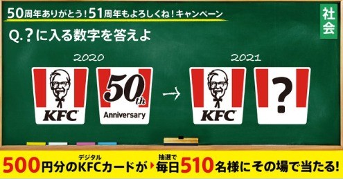 50周年ありがとう！５１51周年もよろしくね！キャンペーン