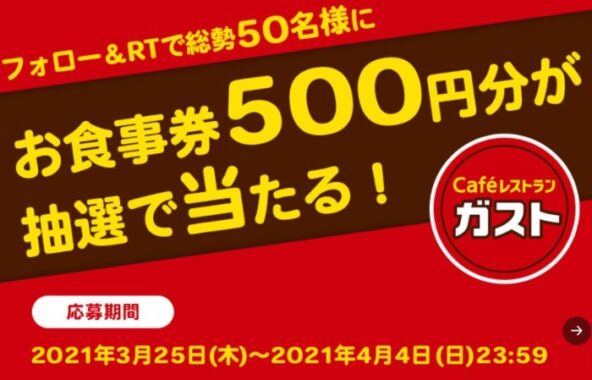 OPENを記念して🎊 お食事券500円分が総勢50名様に抽選で当たる🍴