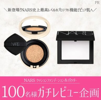 「NARS クッションファンデーション＆パウダー」のガチレビューをしてくれる人募集！