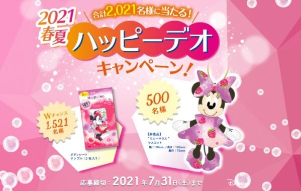 2021春夏ハッピーデオ　キャンペーン!｜Happy Deo ハッピーデオ｜mandom - 株式会社マンダム