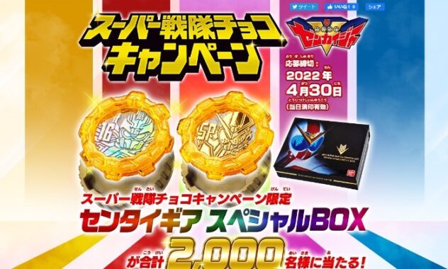 スーパー戦隊チョコキャンペーン｜バンダイ キャンディトイ公式サイト