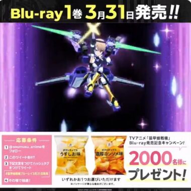 装甲娘戦機 」Blu-ray発売記念キャンペーン！