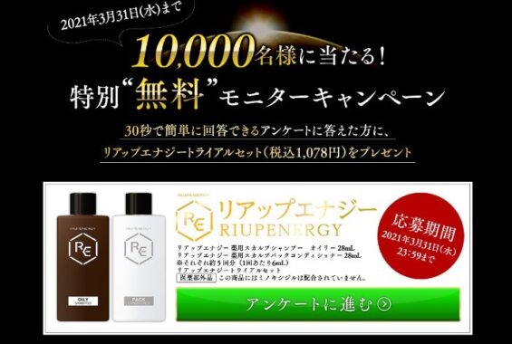 リアップエナジー特別モニターキャンペーン | 化粧品・健康食品・トクホの通信販売 | 大正製薬ダイレクトオンラインショップ