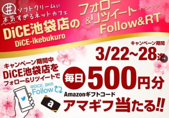 フォロー＆リツイートで抽選で1名様にアマギフ当たる！