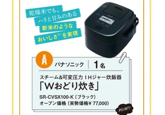 人気調理家電総額100万円分