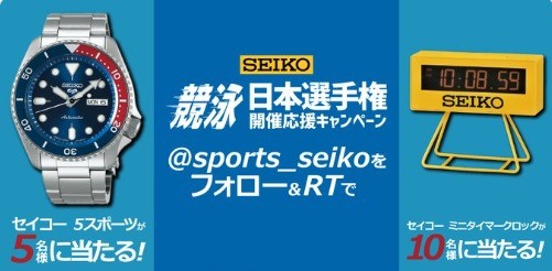 競泳日本選手権開催応援キャンペーン🏊】