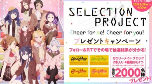 Cheer for me! Cheer for you!プレゼントキャンペーン