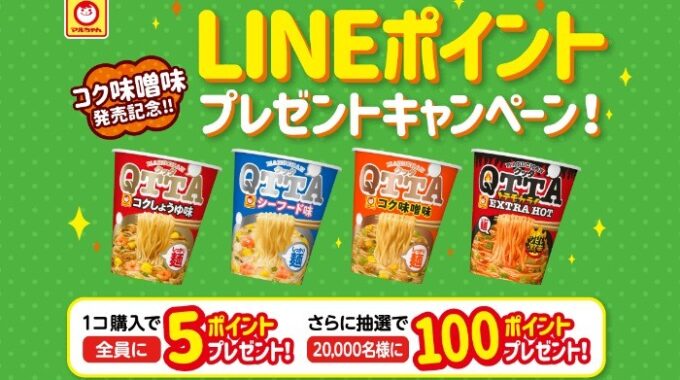 コク味噌味発売記念!!LINEポイントプレゼントキャンペーン！| 東洋水産株式会社