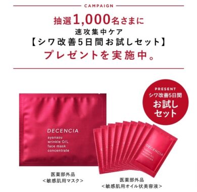 深層心理でわかる。未来のシワぐせ予測│敏感肌専門ブランドDECENCIA（ディセンシア）