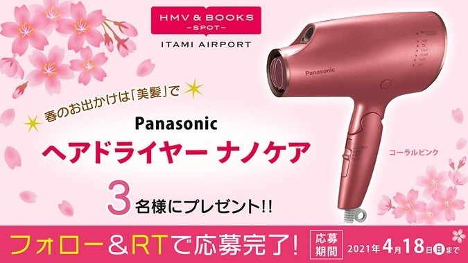 Panasonicのヘアドライヤー ナノケアが当たるTwitter懸賞♪｜懸賞主婦