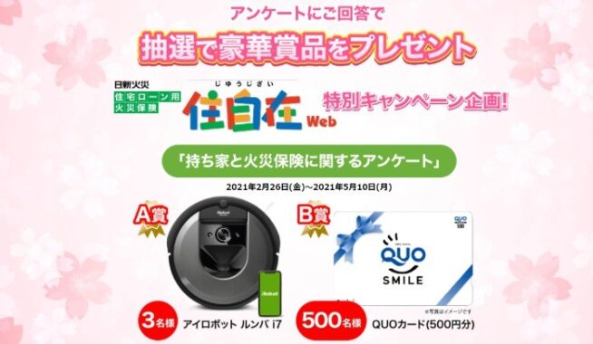 アイロボット ルンバ i7 / QUOカード 500円分