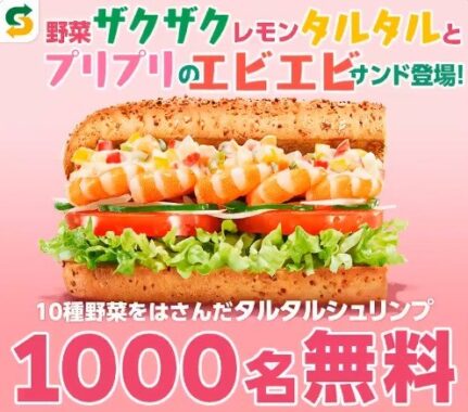 春の新商品🌸🌸🌸 無料クーポン1,000名に当たる