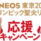 55インチテレビや東京2020公式商品が当たるLINEキャンペーン！