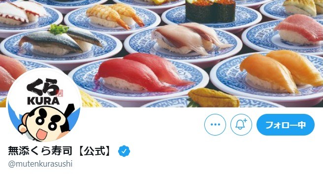 総額20万円の「くら寿司」お食事券が当たるTwitter懸賞☆