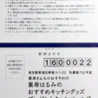 栗原はるみのおすすめキッチングッズ プレゼントキャンペーン