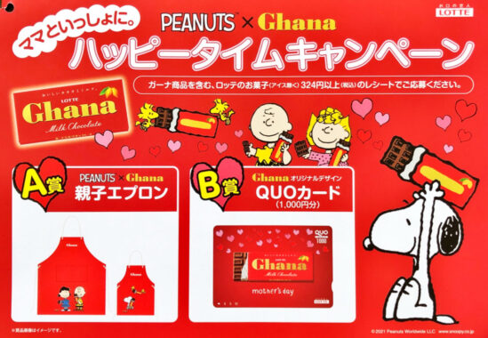 【ハガキ懸賞の旅】～オークワ編～ 2021年4月分