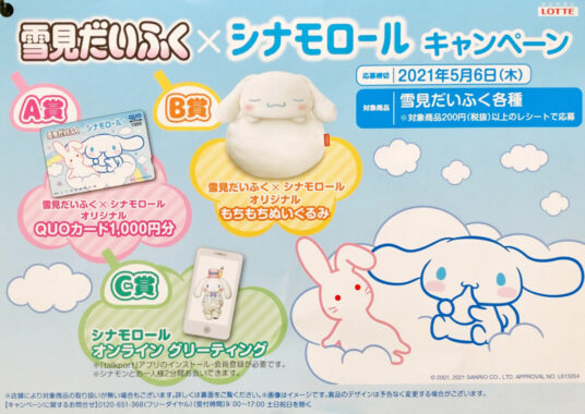 【ハガキ懸賞の旅】～FEEL編～ 2021年4月分