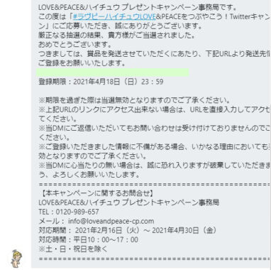 森永のTwitter懸賞で「ハイチュウ詰め合わせ」が当選