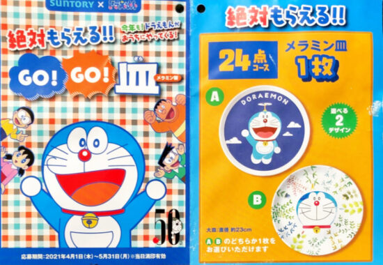 【ハガキ懸賞の旅】～全国編～ 2021年4月分 その③
