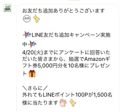 LINE友だち追加キャンペーン