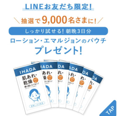 LINEお友だち登録者限定キャンペーン