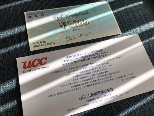 Ucc の最新懸賞 懸賞で生活する懸賞主婦