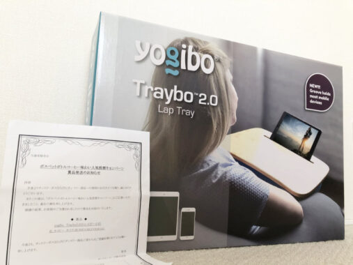 アピタ・ピアゴ×サントリーのハガキ懸賞で「yogibo Traybo2.0」が当選