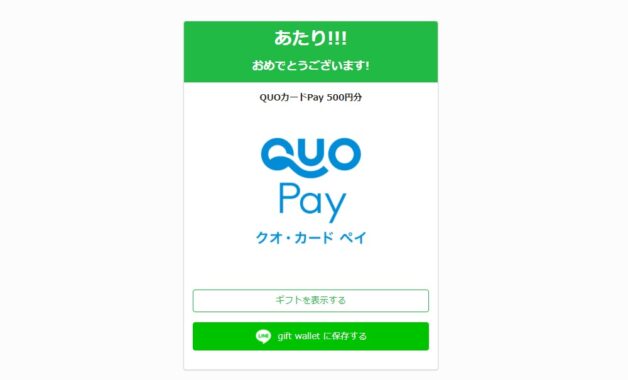 ラングリッサー モバイルのTwitter懸賞で「QUOカードPay500円分」が当選