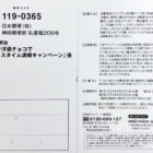 ひんやり洋酒チョコでリラックスタイム満喫キャンペーン