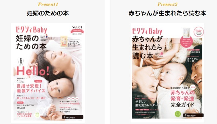 妊婦のための本or赤ちゃんが生まれたら読む本が無料でもらえるキャンペーン 懸賞で生活する懸賞主婦ブログ