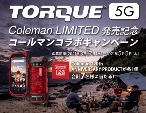 TORQUE 5G Coleman LIMITED 発売記念 コールマンコラボキャンペーン