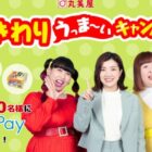 最大5,000円分のQUOカードPayも当たるレシートキャンペーン☆