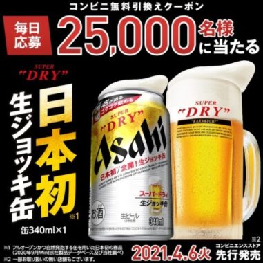 コンビニ先行発売開始！キャンペーン