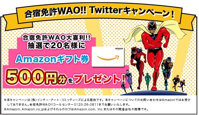 毎月開催 Amazonギフト券が当たるtwitter大喜利投稿キャンペーン 懸賞で生活する懸賞主婦