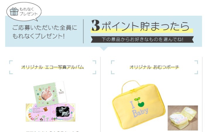 全プレもアリ☆ベビー＆育児用品も当たるポイントキャンペーン！｜懸賞主婦