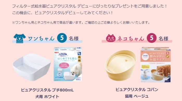 ワンちゃん ネコちゃん用品が当たるキャンペーン 懸賞で生活する懸賞主婦