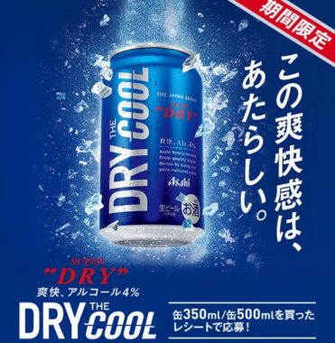 DRY THE COOLレシート応募キャンペーン