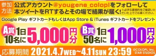 ユージェネ事前登録記念キャンペーン第1弾