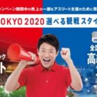 東京2020ペアチケットやホテル宿泊券も当たる豪華懸賞☆