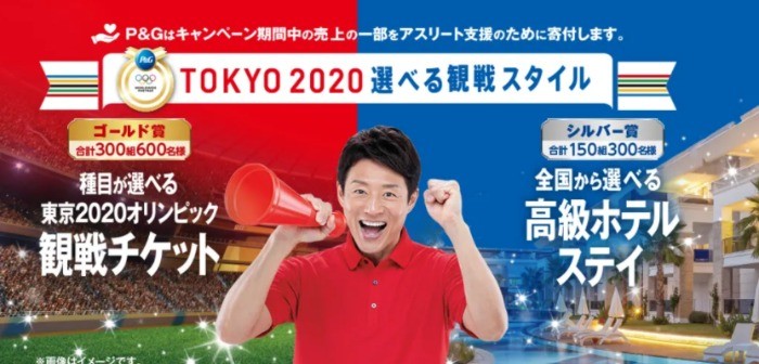 西友・LIVIN・サニーでお買い上げのお客様へ　東京2020オリンピック選べる観戦スタイル！観戦チケットや全国から選べる高級ホテルステイ他豪華賞品が当たる！