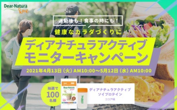 運動後も！食事の時にも！健康なカラダづくりにディアナチュラアク... | Dear-Natura＆me