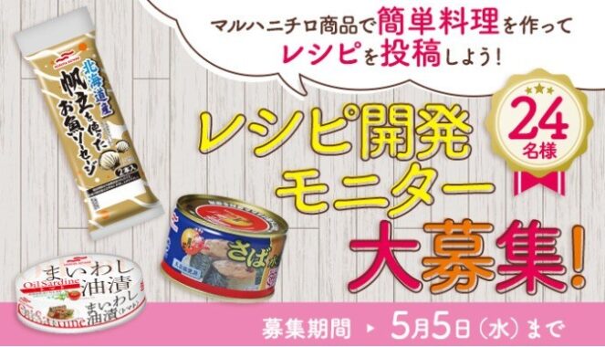 【2021/5/5まで】「レシピ開発モニター第8弾」募集