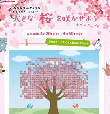 みんなの作品が1つのモザイクアートに!?大きな桜を咲かせようキャンペーン